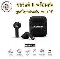 ✅Marshall MINOR III พร้อมส่ง ศูนย์ไทย หูฟัง True Wireless (Earbud) รุ่นแรกจาก Marshall มาแล้ว #king goods shop