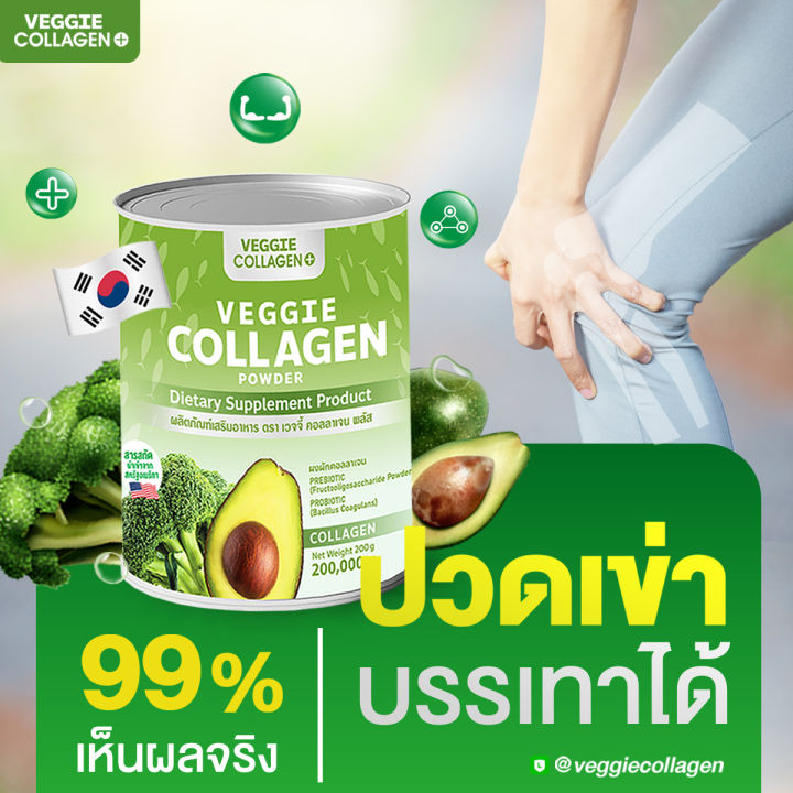 คอลลาเจนผัก-veggie-collagen-powde-200-000mg-แพ็คเก็จใหม่