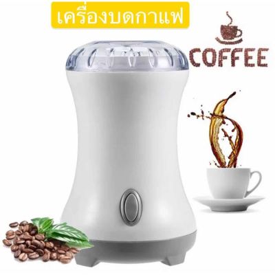 CFA เครื่องบดกาแฟ 601   ไฟฟ้าแบบพกพา ผลิตจากวัสดุสแตนเลสคุณภาพ เครื่องบดเมล็ดกาแฟ