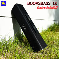 ลำโพงรุ่นใหม่ล่าสุด พร้อมส่ง ลำโพงบลูทูธไร้สายพกพา BOOMSBASS L8 ลำโพงเสียงดังเบสแน่นๆ รองรับ บลูทูธ USB TF Card วิทยุ เชื่อมต่อ2ตัวพร้อมกันได้