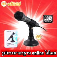 ✅ Senicc SM-098 Microphone by Somic ไมค์มือถือ ไมค์ไลฟ์สด ไมโครโฟน ต่อ คอมพิวเตอร์ มือถือ By Somic #CC 098