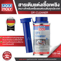 LIQUI MOLY DFI Cleaner สารเติมแต่งเชื้อเพลิงเบนซิน ขนาด 120 ml.ทำความสะอาดลูกสูบ ลดความเสียหายของเครื่องยนต์ LM0078