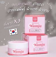 ครีม นัมจู Numju โลชั่นวิตามินเกาหลีเข้มข้น