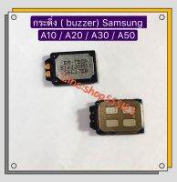 กระดิ่ง ( Buzzer ) Samsung Galaxy A20/A205 / A20s/A207 / A30/A305 / A30s/A307 / A50/A505 / A2 Core