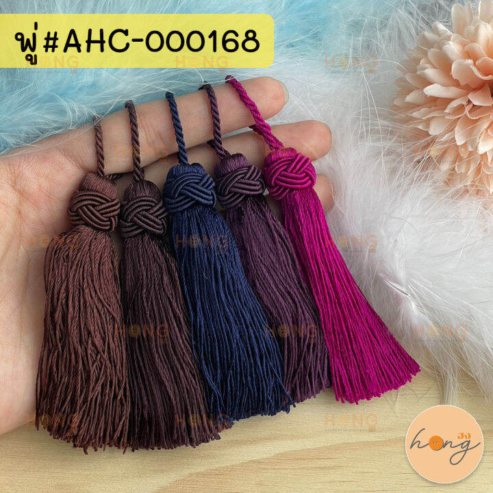 พู่ตะกร้อ-พู่ไหม-tassle-ahc-000168-ขนาด-3