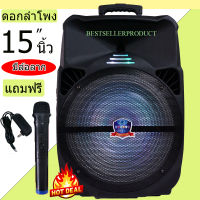 LT-1516 ตู้ลำโพง 15 นิ้วลำโพงบลูทูธ เบสหนัก ลำโพงขยายเสียงเคลื่อนที่ ดอกลำโพง15นิ้ว ปรับเบสได้ เสียงแหลมได้ แอคโค่ได้  แถมไมค์ลอยสายชาร์จ