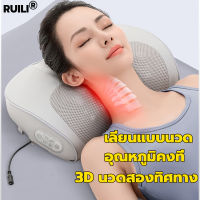 RUILI หมอนนวดไฟฟ้า เบาะนวดอเนกประสงค์ 3D ฟังก์ชั่นทําความร้อน คอ ไหล่ ขา และหลัง แบบพกพา หมอนนวด