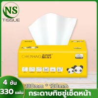 NS Tissue กระดาษทิชชู่เช็ดหน้า 4 ชั้น 330 แผ่น/ห่อ กระดาษทิชชู่ กระดาษทิชชู่ป็อปอัพ เหนียวนุ่ม กระดาษเช็ดหน้า กระดาษทิชชู่ไร้สารเคมี ปลอดภัย หนา