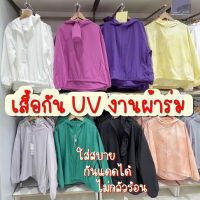 (อ่านก่อนสั่งซื้อ)เสื้อแจ็คเก็ตแขนยาวผู้หญิงUV Protection UPF50 รุ่นใหม่ ผ้าเบาสบายใส่กันแดดกันลม 912