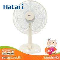 HATARI พัดลมตั้งโต๊ะ 16" สีครีม รุ่น HT-T16M5 SA