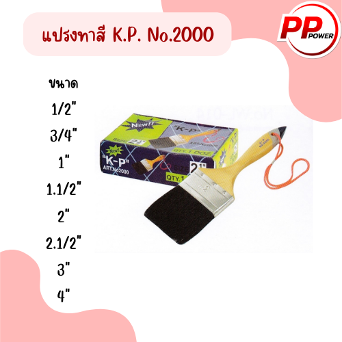 แปรงทาสี-nbsp-k-p-nbsp-nbsp-no-2000-มี-8-ขนาด