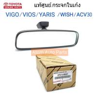 แท้ศูนย์ กระจกในเก๋ง VIGO ,VIOS ,ALTIS,YARIS ,WISH ,CAMRY ACV30,COMMUTER KDHรหัสแท้.87810-06041