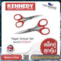 ชุดกรรไกร Paper Scissor Set - 2 ชิ้น