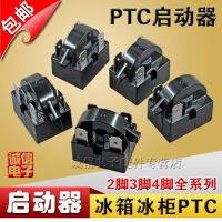 จัดส่งฟรี คอมเพรสเซอร์ตู้เย็น PTC ตัวเปิด 1 เท้า 2 เท้า 3 เท้า 4 เท้า อุปกรณ์เสริมคอมเพรสเซอร์ตู้เย็น