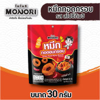 โมโนริ หมึกทอดอบกรอบ รสสไปซี่กิมจิ 30 กรัม