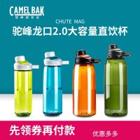 ☇ขั้วต่อ CamelBak Hump อเมริกันถ้วยน้ำออกกำลังกายกลางแจ้งแบบพกพาสำหรับผู้ชายและผู้หญิง Longkou การเดินทางความจุขนาดใหญ่