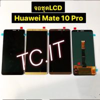 หน้าจอ ทัสกรีน LCD Huawei Mate 10 Pro จอ Huawei Mate10 pro