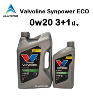 น้ำมันเครื่อง Valvoline SynPower ECO  0w-20 0w20 fully synthetic สังเคราะห์