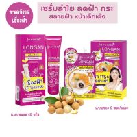 JULA`S HERB Longan Melasma Serum เซรั่มลำไยลดฝ้า สารสกัดเข้มข้นจากเมล็ดลำไย มีทั้งแบบซอง แบบหลอด