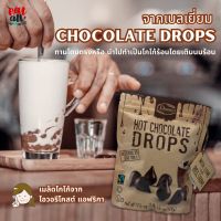 Deavas Chocolate Drops ช็อคโกแลตดร็อป จากช็อกโกแลตเบลเยียม ทานโดยตรงหรือนำไปทำเป็นโกโก้ร้อนโดยเติมนมร้อน 500g