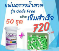 แผ่นตรวจ Sd Codefree พร้อมอุปกรณ์ 25-50 ชุด