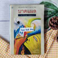 บาดแผล by มาโนช นิสรา (ชนะเลิศรางวัลสุภาว์ เทวกุล) ผู้เขียนหยิบยกเอาเรื่องราวภายในกำแพงวัดมาตีแผ่ในรูปแบบนวนิยาย หนังสือหายาก