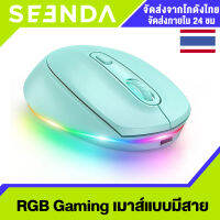 SEENDA RGB  2.4G Bluetooth Wireless เมาส์ไร้สาย เมาส์บลูทูธ มีแบตในตัว เมาส์เกมมิ่งไร้สาย ไร้เสียงคลิก for MacBook Tablet Laptop Computer Desktop PC