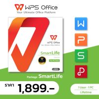 WPS office software Smart Life Package + PDF EDITOR ใช้ได้ 1 User : 1 PC ใช้ได้ตลอดอายุการใช้งานของเครื่อง