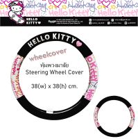 หุ้มพวงมาลัย งานผ้าผสมหนัง ลาย Hello Kitty Street ปกป้องพวงมาลัยจากความร้อน รอยขีดข่วน กันเปื้อนและสิ่งสกปรก ลิขสิทธิ์แท้  ที่หุ้มพวงมาลัย Steering Wheel Cover ขนาด 38 x 38 cm. ลิขสิทธิ์แท้ ใช้หุ้มพวงมาลัยรถยนต์  ปกป้องพวงมาลัยรถยนต์จากความร้อน รอยขีดข่วน