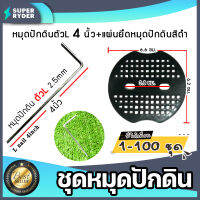 ชุดหมุดปักดิน แผ่นยึดหมุดปักดินสีดำ + หมุดปักดินตัวL 2.5mm ยาว 4นิ้ว มีให้เลือก จำนวน 1-100 ชุด | หมุดปักผ้าคลุมดิน ลิ่มปักดิน