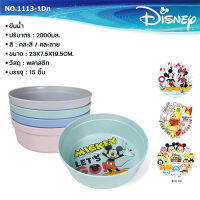 ขันน้ำ WaterBowl-Disney ขันน้ำพลาสติก ลายการ์ตูน Mickey ขันทรงกลม คละสี/ลาย หนา แข็งแรง ขนาด 14-19ซม.