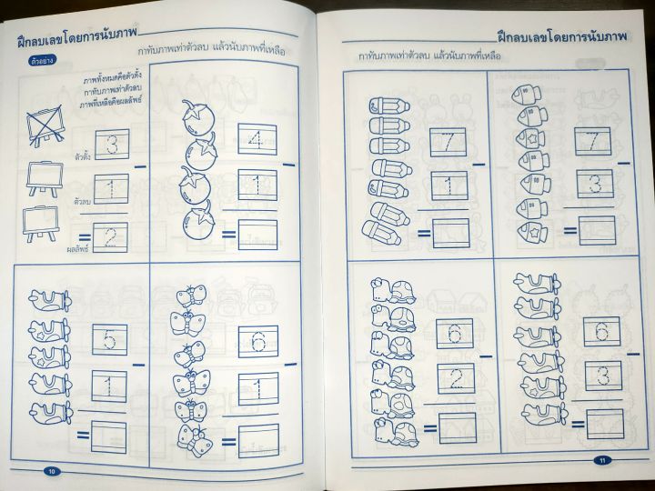 ปูพื้นฐานเพื่อการเริ่มต้นเรียนลบเลข