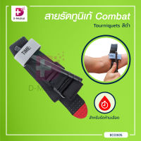 สายรัดทูนิเก้ Combat Tourniquets  // Dmedical