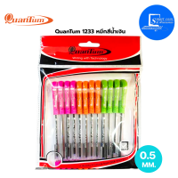 ปากกาลูกลื่นควอนตั้ม Quantum 1233 ขนาดเส้น 0.5 มม.หมึกสีน้ำเงิน/จำนวน 12 ด้าม (Geloplus spirit 1233 Ball point pen)