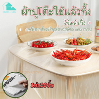 【MIEM-STORE】ผ้าปูโต๊ะ ผ้าคลุมโต๊ะ พลาสติกพีวีซี PEแบบใส ไม่มีกลิ่น กันน้ำมันกันความร้อน ทำความสะอาดง่าย ผ้าปูโต๊ะใช้แล้วทิ้ง ผ้าปูโต๊ะเหลี่ยม