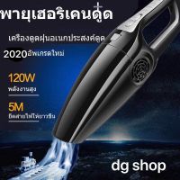 (++โปร) เครื่องดูดฝุ่นมีสาย ในรถยนต์ 120W 12V สาย ยาว5 เมตรเสียบช่องบุหรี่ในรถยนต์ แถมหัวดูด 5 ชนิด ราคาดี อะไหล่เครื่องดูดฝุ่น เครื่องดูดฝุ่น เครื่องดูดฝุ่นในรถ อะไหล่เครื่องใช้ไฟฟ้า