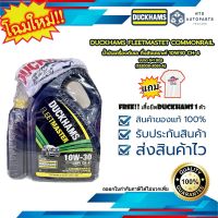 น้ำมันเครื่องดีเซล กึ่งสังเคราะห์ 10W30 CH-4 DUCKHAMS FLEETMASTET COMMONRAIL ขนาด 6+1 ลิตร แถมเสื้อ (133008-3061-A แถมเสื้อ)