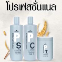 Schwarzkopf โปรเฟสชั่นแนล ทรีทเม้นท์ รีแพร์ แอนด์ ชายน์ ( ทรีทเม้นท์ 1 กระปุก )