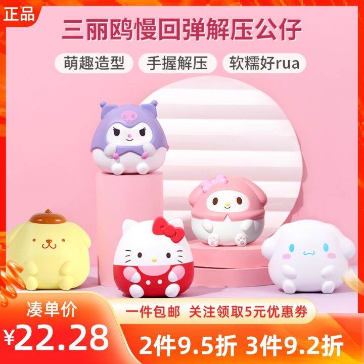 MINISO famous product Sanrio Yugui dog slow rebound decompression doll ...