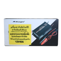 KOGU รุ่น 12V-40A เครื่องชาร์จอัตโนมัติ