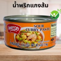 น้ำพริกแกงส้ม แม่ศรี (Kaeng Som Curry Paste)  กระป๋อง ไม่แต่งกลิ่น ไม่เจือสีสังเคราะห์ ไม่ใส่วัตถุกันเสีย ไม่ใส่ผงชูรส