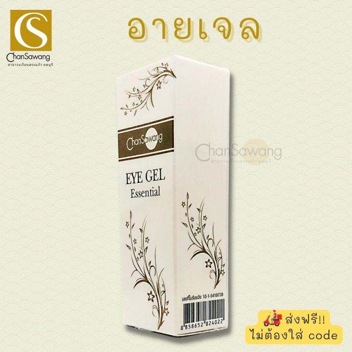 อายเจล-eye-gel-chansawang-จันทร์สว่าง