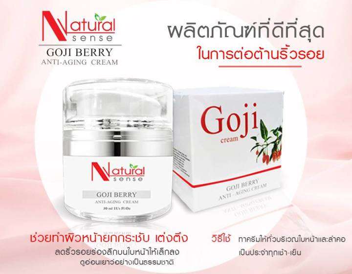 goji-cream-ครีม-กระจ่างใส-ลดรอยรอบดวงตา-ครีมขวัญใจวัย-40up-ปริมาณ30g