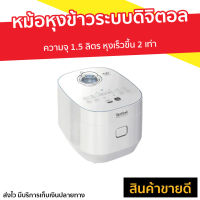 ?ขายดี? หม้อหุงข้าวระบบดิจิตอล TEFAL ความจุ 1.5 ลิตร หุงเร็วขึ้น 2 เท่า รุ่น RK522 - หม้อหุงข้าวดิจิตอล หม้อหุงข้าวอัจฉริยะ หม้อหุงข้าวเล็ก หุงข้าวเล็ก หม้อหุงข้าวไฟฟ้า หม้อหุงข้าวขนาดเล็ก ที่หุงข้าว หม้อหุงข้าวเอนกประสงค์ หม้อหุงข้าว rice cooker