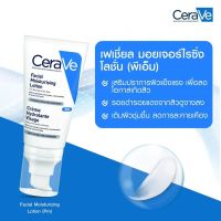 แท้100% พร้อมส่งจากไทย CeraVe เซราวี เฟเชียล มอยซ์เจอร์ไรซิ่ง โลชั่น 52 มล