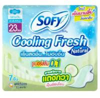 ( ส่งฟรี !! เมื่อซื้อ 3ห่อ ) Sofy โซฟี คูลลิ่งเฟรช เนเชอรัล สลิม ผ้าอนามัย แบบมีปีก 23ซม. 7ชิ้น ซุปเปอร์สลิม0.1 แตงกวา เย็นสดชื่น ไม่อับชื้น