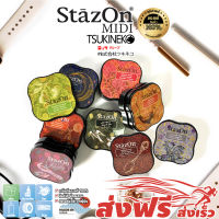 StazOn MIDI แท่นปั๊ม แท่นประทับ หมึกกันน้ำ ญี่ปุ่น ขนาดพกพา สำหรับปั๊มตราบริษัท โลโก้,โลหะ,ผ้า,พลาสติก,แก้ว หมึกโปร่งแสง