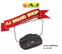 เสาอากาศทีวียี่ห้อ aj รุ่น AJA-888 [สินค้าคุณภาพ]