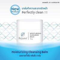 Rejune’ รีจูเน่ cleansing Balm 15 g ของดีล่าสุด