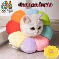 QQPET ปลอกคอกันเลีย ปลอกคอแมว คอลล่าหมา  รอบคอ ป้องกันการเลียแผลนุ่มนิ่มใส่สบาย คอลล่าแมว คอลล่าสุนัข ลำโพงกันเลีย